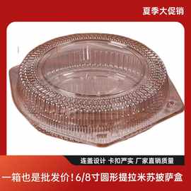 6/8寸提拉米苏披萨大月饼食品级PET吸塑高透高盖密封打包盒