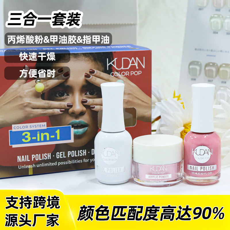 Cross-Border Supply of Three-In-One Acrylic Powder Nail Polish Gel Nail Polish Set Factory Direct Sales Cross-Border Supply of Three-In-One Acrylic Powder Nail Polish Gel Nail Polish Set Factory Direct Sales