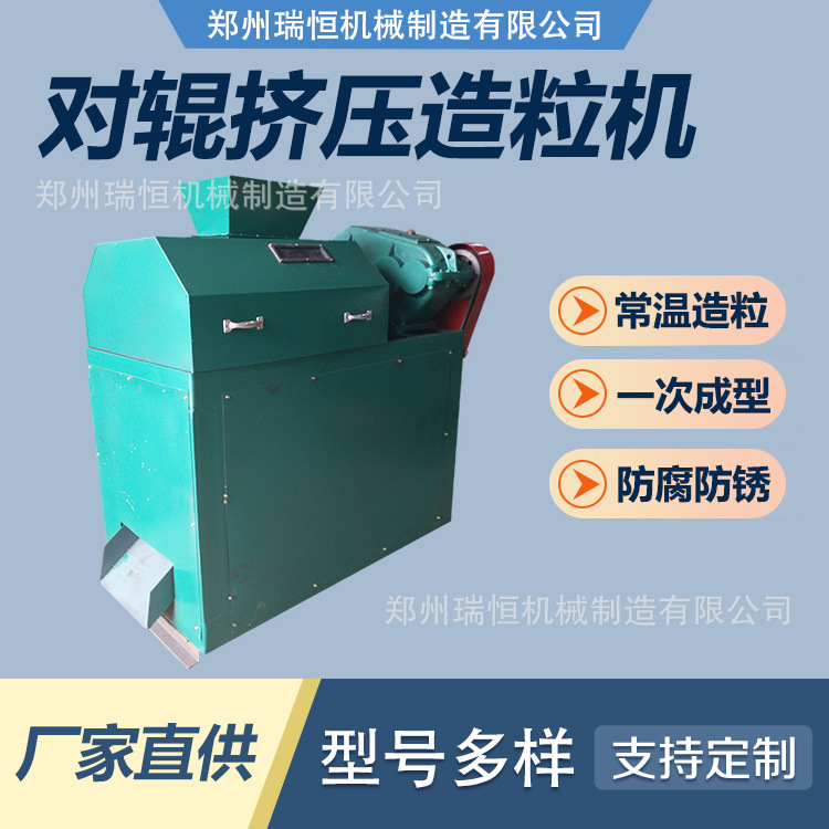 碳铵对辊挤压造粒机 小型颗粒机复合肥颗粒机 干法对辊颗粒制粒机