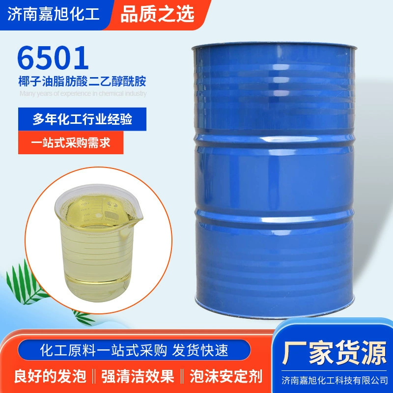 6501 металлическое чистящее средство утолщение пенообразователь ПАВ кокос амид стиральная маточной сырья 6501