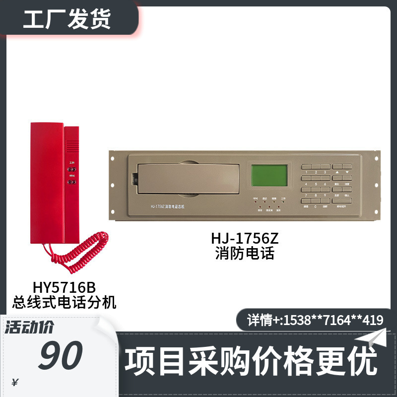 松江HJ-1756Z消防电话HY5716B总线式电话分机