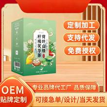 荷叶山楂柠檬茯苓茶包厂家代发批发养生茶花茶厂家直供批发代