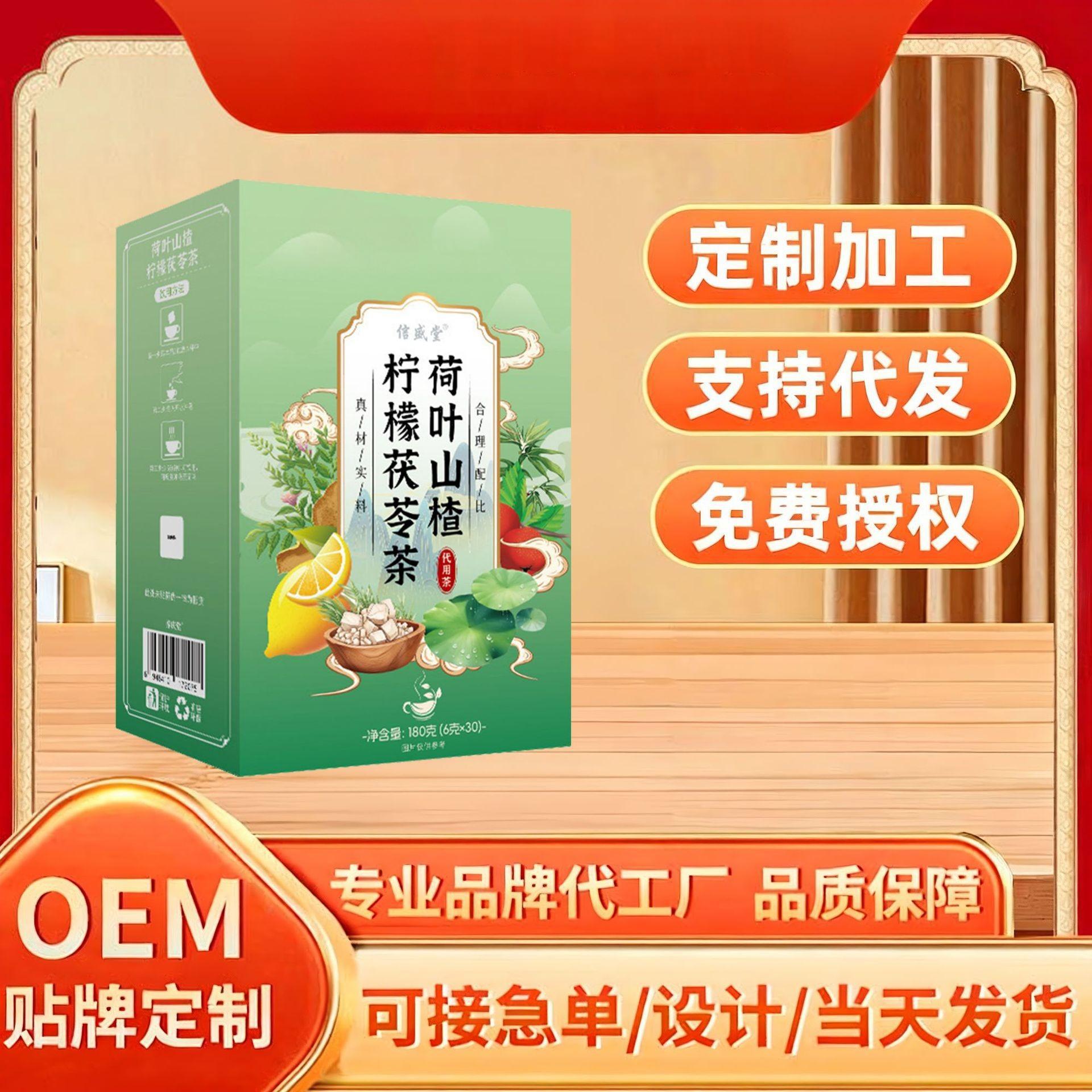 荷叶山楂柠檬茯苓茶包厂家代发批发养生茶花茶厂家直供批发代