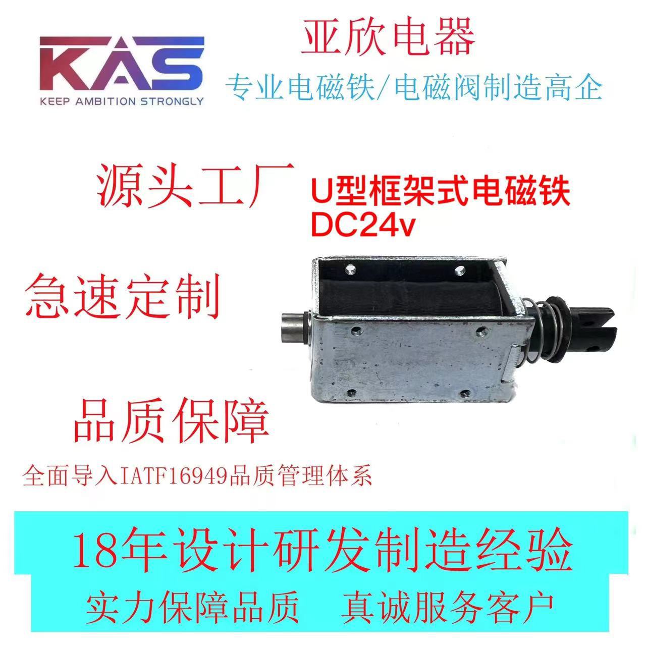 KAS AU1253S-24B40 U型框架式电磁铁电子元件
