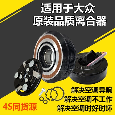 Automotive air conditioning Santana Polo Jetta Bora