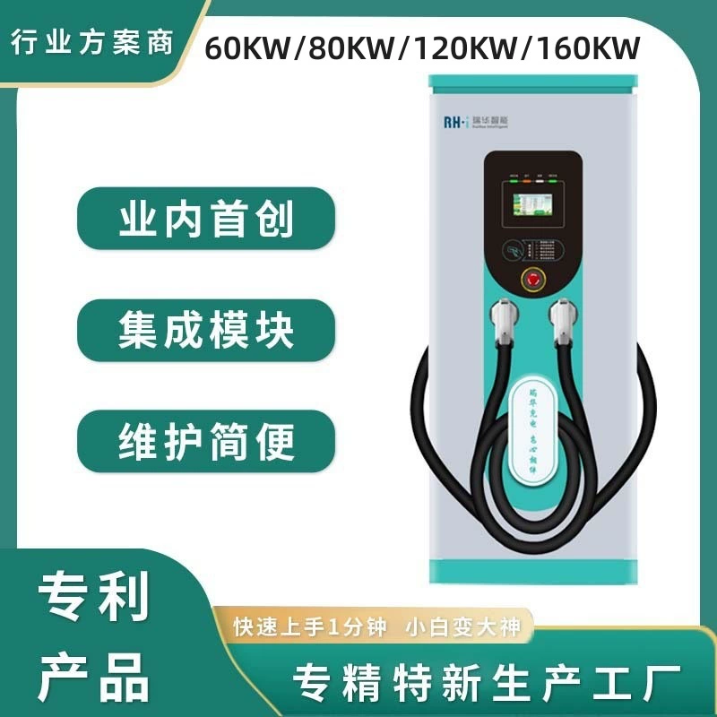 Национальный стандарт профессиональная станция новая энергия транспортного средства зарядная свая интегрированный модуль DC зарядная свая Быстрая зарядка 60-160KW
