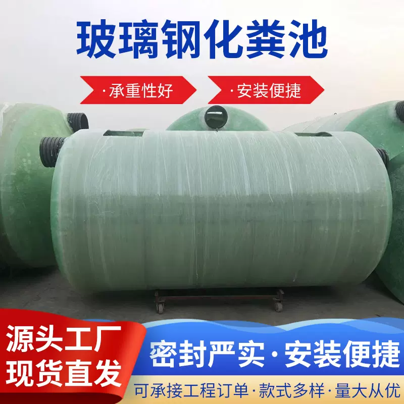 家用沉淀隔油池净化槽油池消防水罐玻璃钢储罐 玻璃钢化粪池批发