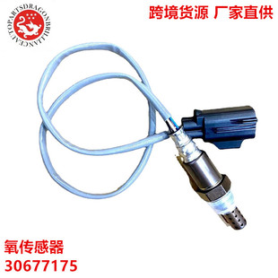 外贸适用于沃尔沃氧传感器 30677175 30622251 30650089 234-4454-阿里巴巴