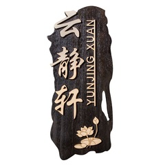 T9J5實木中式復古仿古木質門牌酒店飯店包廂包間教室廁所提示標牌