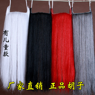 Beijing Opera Bankou Drama Drama Adult Children Long Beard Henan Opera Yue Opera Simulation False Beard Stage Performance Props