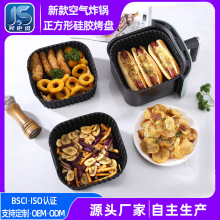 食品级正方形空气炸锅硅胶烤盘耐高温空气炸锅烤盘易清洗烘焙烤盘