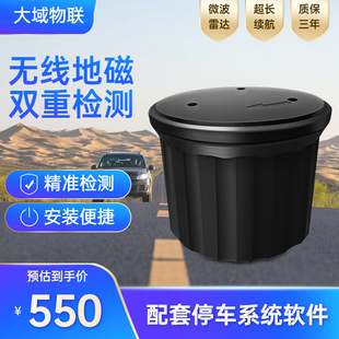 NB geomagnetic vehicle detector microwave radar + dual-mode parking space detector large area D19-NB