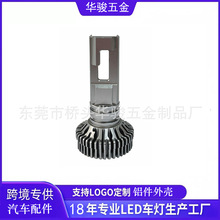 TF-H4车灯铝件 一体化led汽车大灯配件 适用20-40W汽车摩托车零件