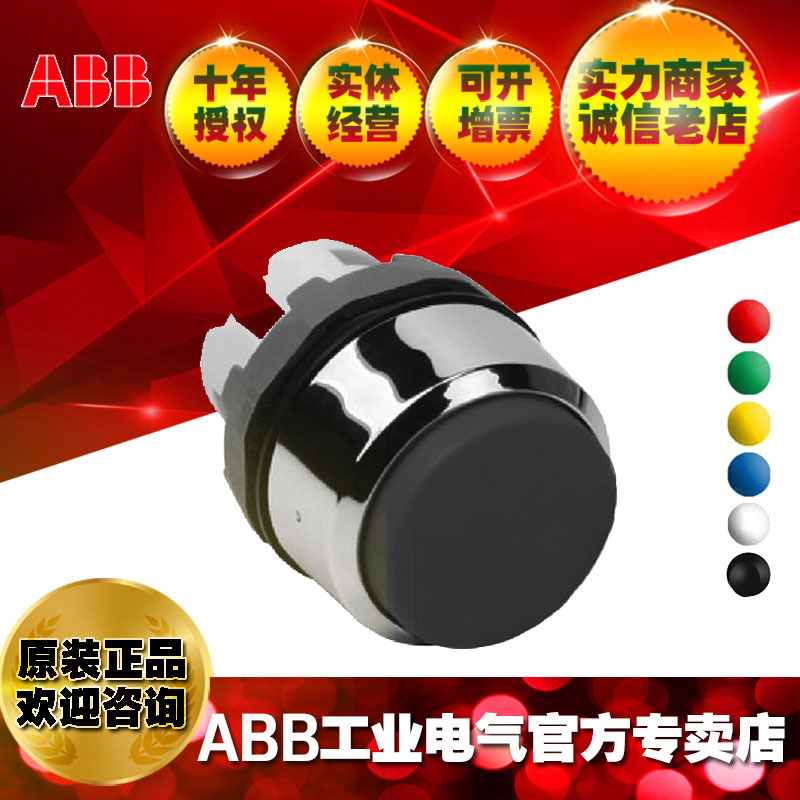 ABB模块指示灯复位自锁开关按钮控制头部MP3-30B;10093063