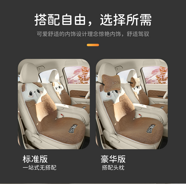 Car cushion winter short plush car cushion imitation rabbit plush warm small waist car seat cover goddess cartoon seat cushion