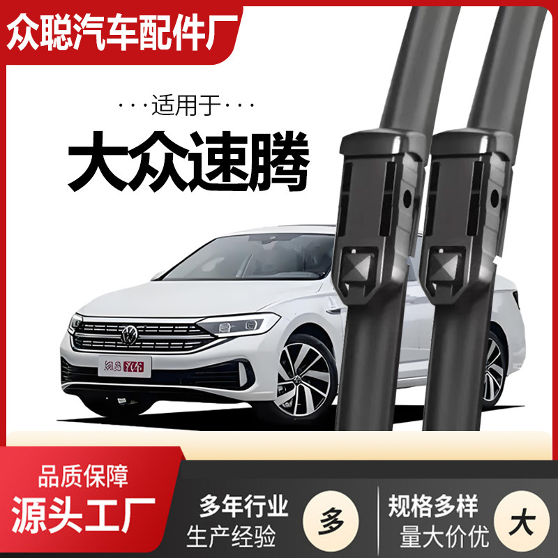 Suitable for Sagitar Windshield Wipers, Special for Specific Models, 06-11 Models, 12-18 Models, 19 Models, Volkswagen Car Wiper Accessories Wholesale