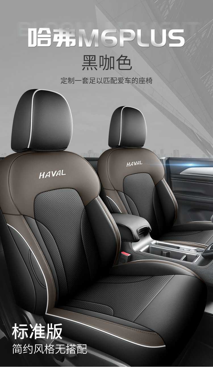 21/25 Haver M6PLUS Car Seat Cover Harvard m6 Special Cushion Full Surrounding Seat Cover Four Seasons Seat Cushion