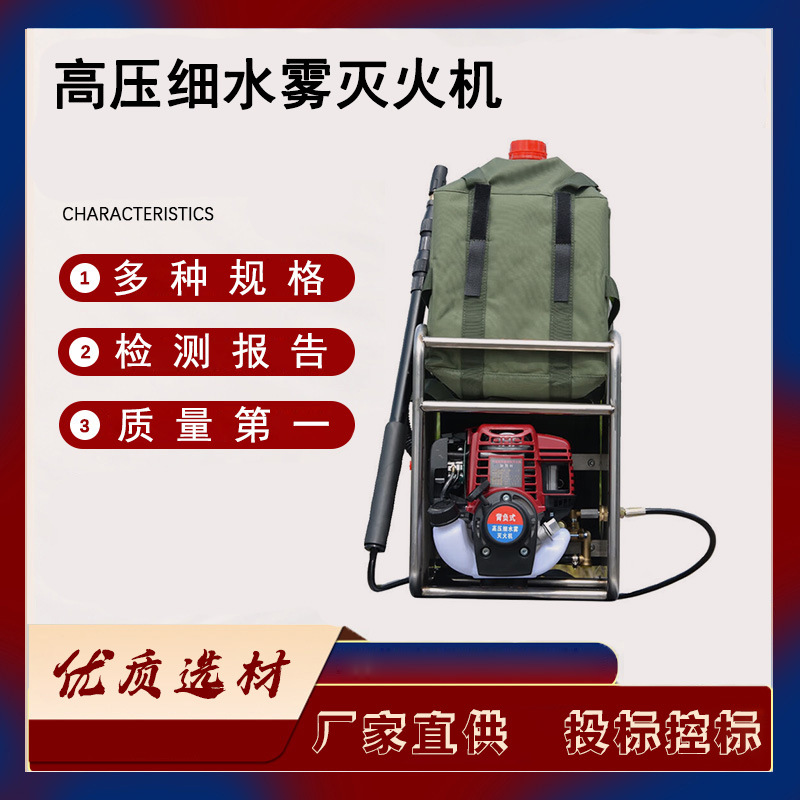 背负式大功率直流喷雾机高压细水雾灭火机火灾救援灭火装置