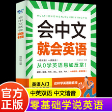 会中文就会英语 把你的英语用起来成人英语零基础英语阅读是金英