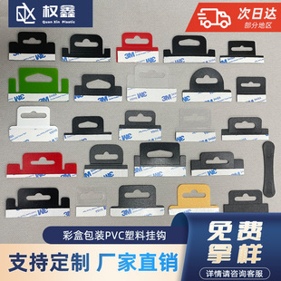 黑色pp塑料挂钩自粘彩盒包装飞机孔挂钩pet展示盒pvc三角孔挂钩-阿里巴巴