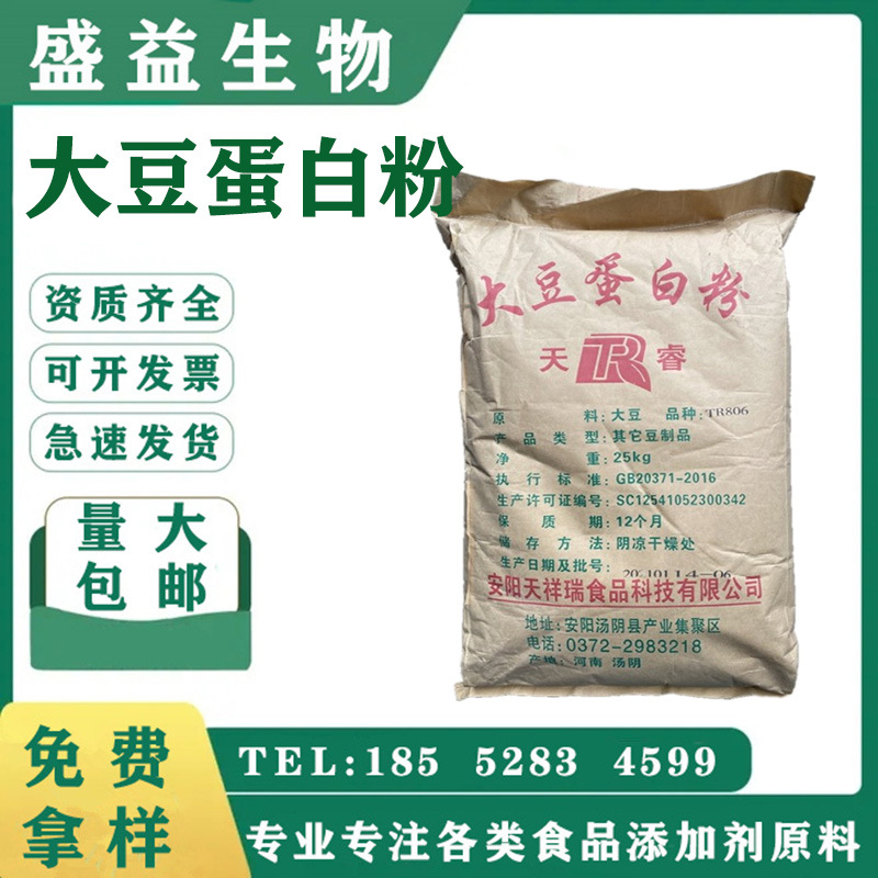 批发食品级营养强化剂 脱腥 大豆蛋白粉
