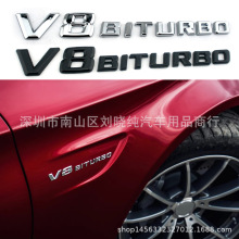 适用于奔驰V8 BITURBO字母标双涡轮增压后尾标志叶子板侧标车贴标