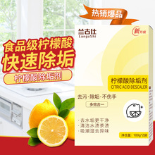 柠檬酸除垢剂食品级家用酒店用茶垢水垢污垢清洁除垢强力安全除垢