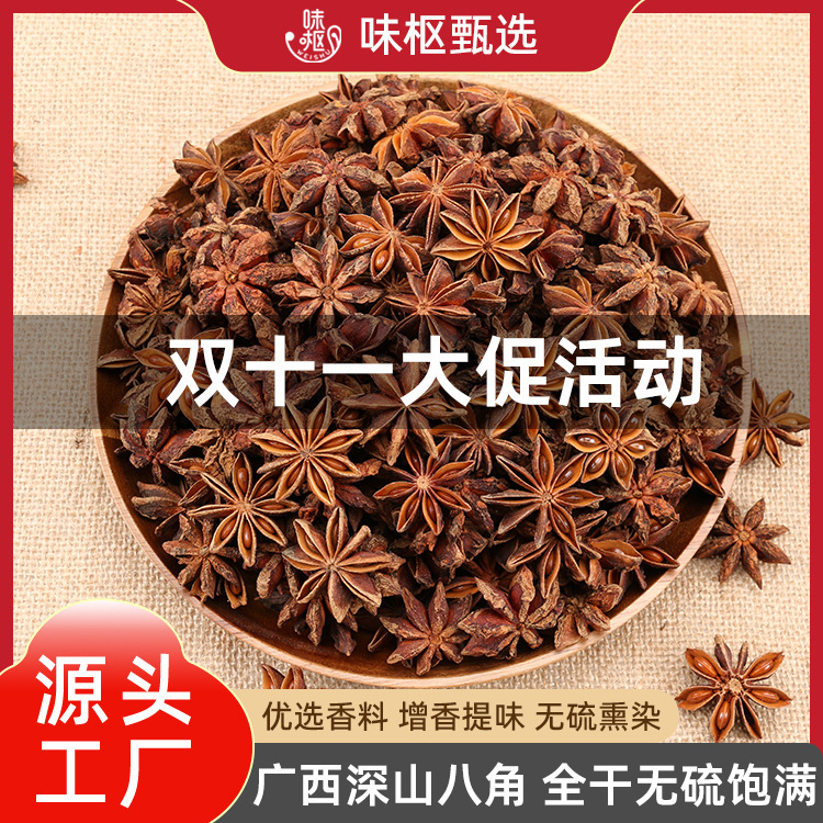 New Octagonal Spice, Aniseed from Guangxi Farmers, Sulfur-Free Seasoning, Dry Goods in Bags, Wholesale for Commercial Use, 10kg Whole Boxes Wholesale