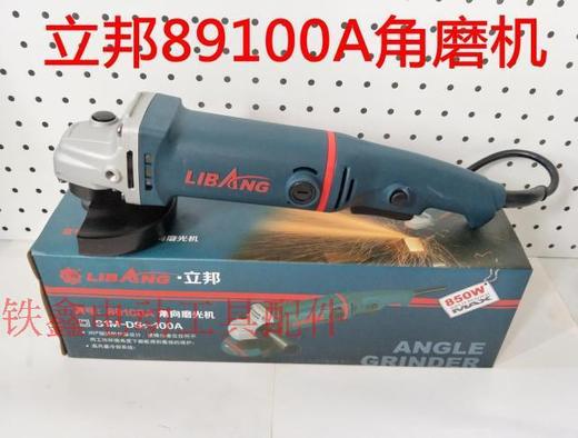 【货号05475】正品浙江立邦89100A角磨机整机 100角磨机