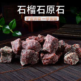 天然石榴石原石  水晶原石 香薰石扩香石 水晶摆件 批发装饰石