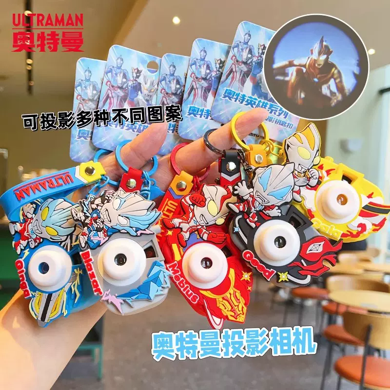 正版奥特曼投影相机钥匙扣挂件创意可爱学生书包小挂饰汽车钥匙链