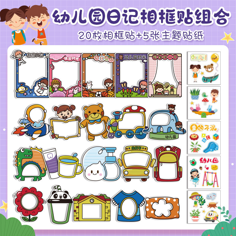 유치원 일기 사진 프레임 조합