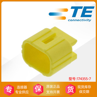 TE泰科AMP胶壳174355-7汽车防水接插件连接器原装厂进口正品现货-阿里巴巴