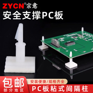 PC board isolation column adhesive spacer column nylon line main board support column HC flat bottom plastic fixed column adhesive