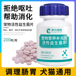 Pet Probiotic Tablets Dog Gastrointestinal Conditioning Cat Changweibao Puppy Cat Vomiting Diarrhea Calcium and Beauty Hair Powder
