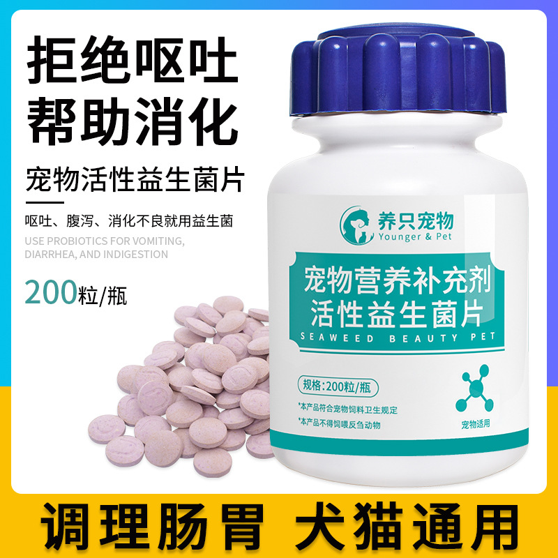 宠物益生菌片狗狗调理肠胃猫咪肠胃宝幼犬幼猫呕吐腹泻补钙美毛粉