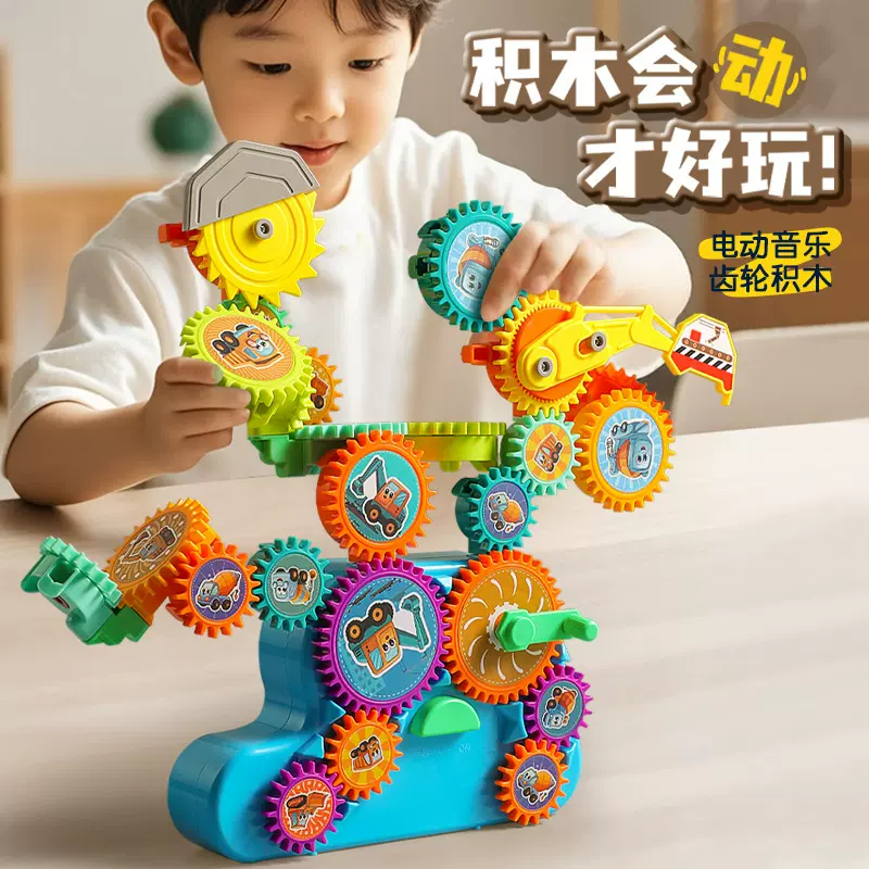 2025新款百变齿轮积木儿童益智早教电动积木大颗粒可拼装电动玩具