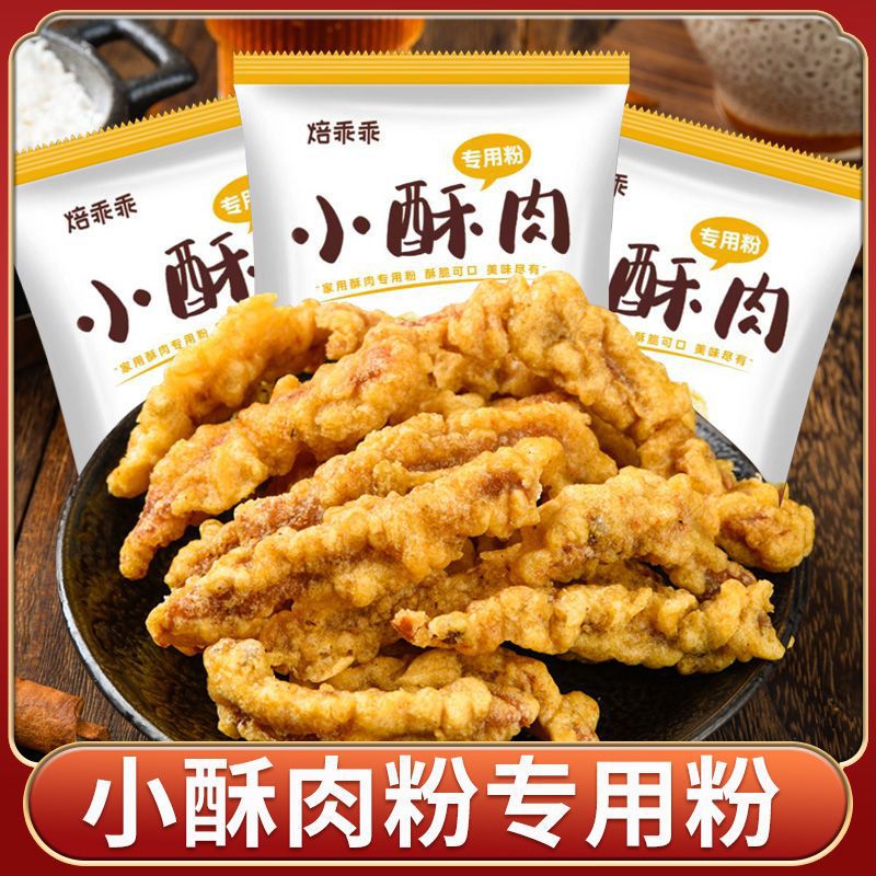 Crisp flesh Dedicated Crispy fried meat Mushroom coupling clamp Chicken Chop Wrapping powder household Crispy wholesale