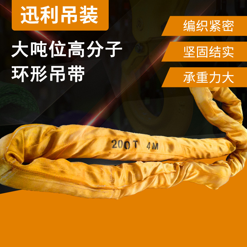 厂家供应大吨位高分子环形吊带两头扣 柔性吊装装双扣