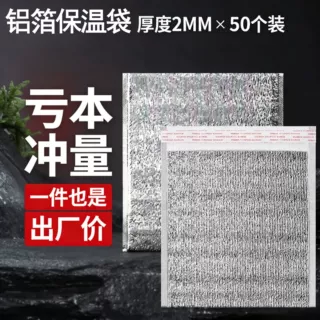 铝箔外卖保温袋定制带胶一次性食品生鲜打包冷藏袋烧烤隔热袋批发