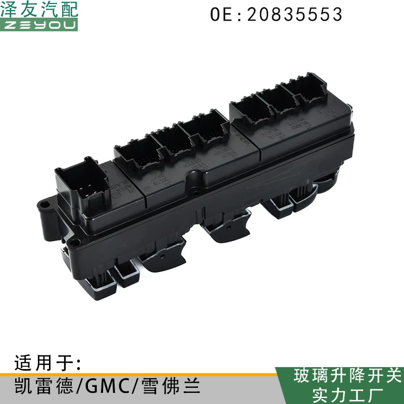 20835553 подходит для Escalade GMC Chevrolet — переключатель электростеклоподъемника 15906883, производитель