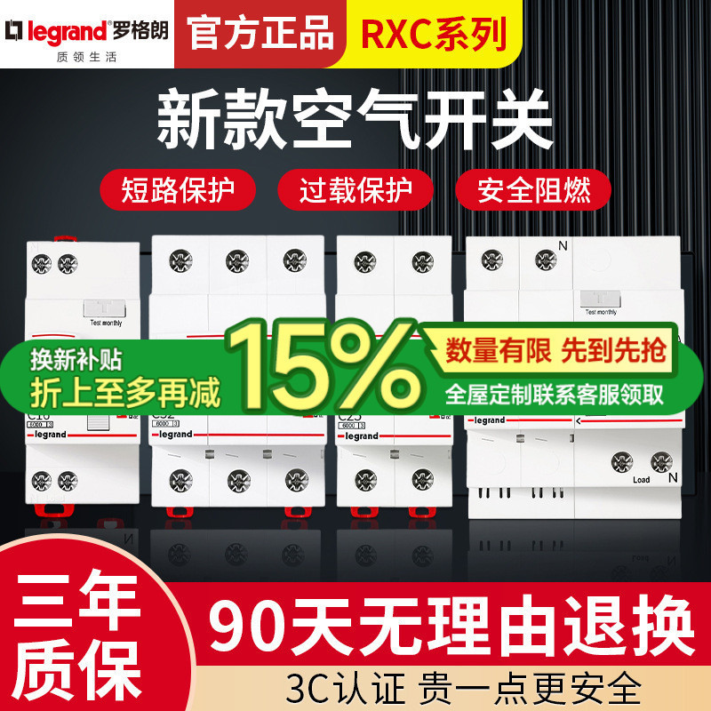 Roglang air switch official flagship store RXC household electric brake 1P20A2P small circuit breaker short circuit protection