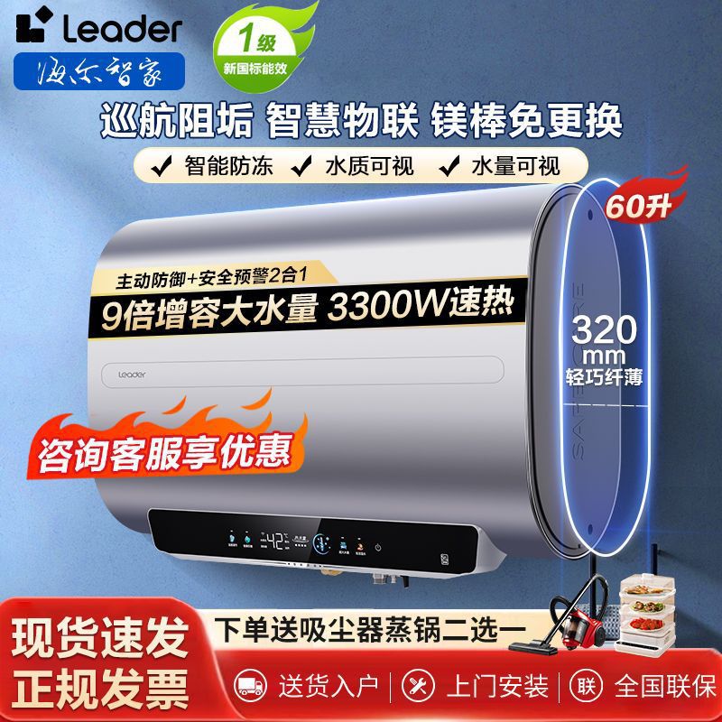 海尔电热水器3300W双胆扁桶大容量50/60/80升家用洗澡Leader