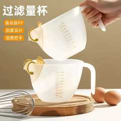 过滤量杯食品级带刻度蛋液塑料打蛋杯鸡蛋烘焙带过滤网厨房淘米碗