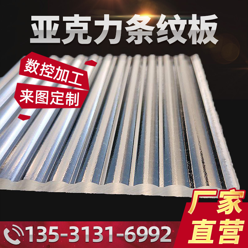 透明亚克力板ps粗条纹细条纹石头纹U条纹彩色长虹玻璃加工定 制