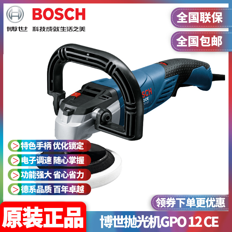 批发博世BOSCH新款博世抛光机GPO12CE打磨机抛光机汽车调速