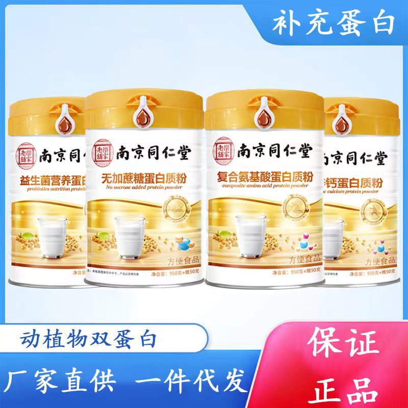 Nanjing Tongrentang Lejia Laopu Compound Amino Acid Probiotics Nutrition Sugar-free Calcium Iron Zinc Protein Powder
