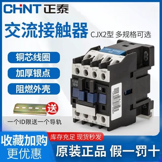 掷桢正泰交流接触器220V单相CJX2-1210 1810 3210 6511 95三相380
