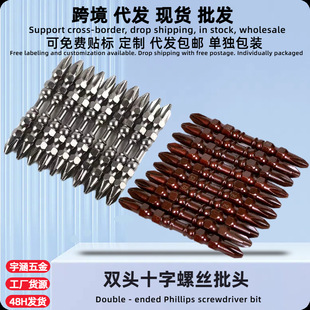Double-Headed Cross Bit S2 Alloy Steel Bit Electric Strong Magnetic Cross Screwdriver Anti-Slip Double-Headed Strong Magnetic Bit