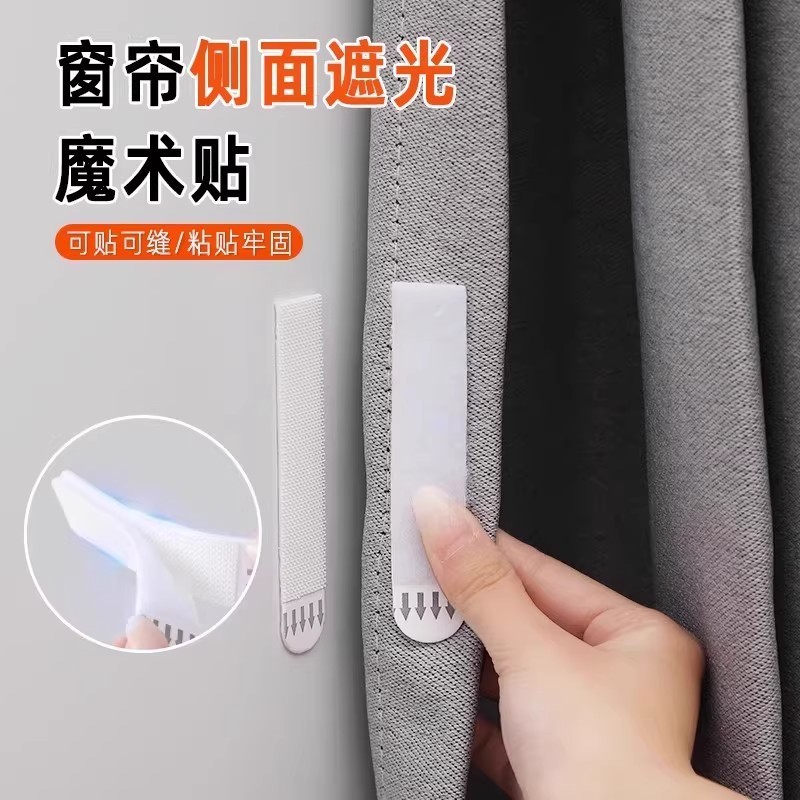 Curtain Gap Self-Adhesive Blackout Strip Velcro Side Anti-Light Leakage Edge Adhesive Strip Fixed Self-Adhesive Strip